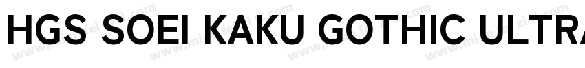 HGS SOEI KAKU GOTHIC ULTRA BOLD字体转换